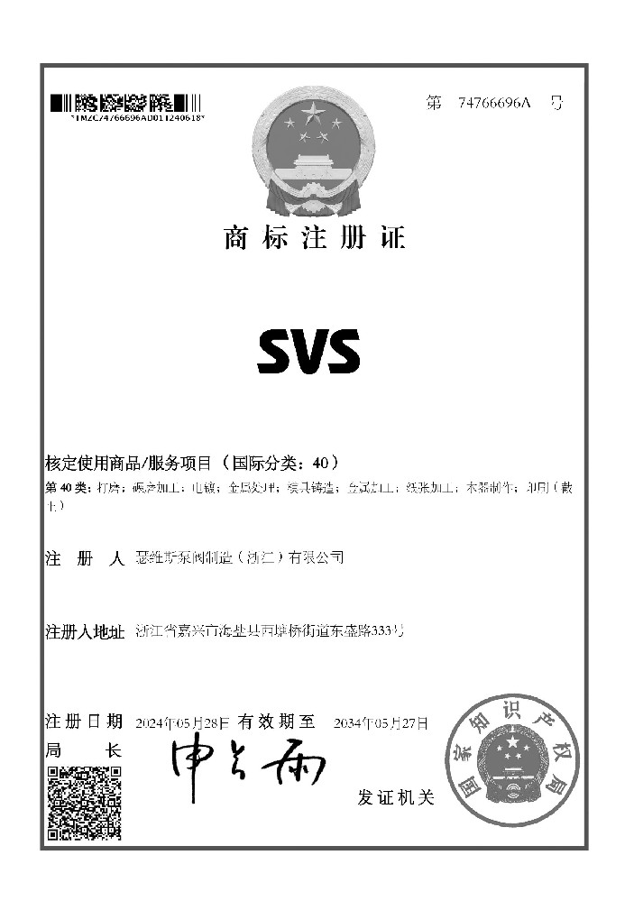 SVS品牌知識產(chǎn)權