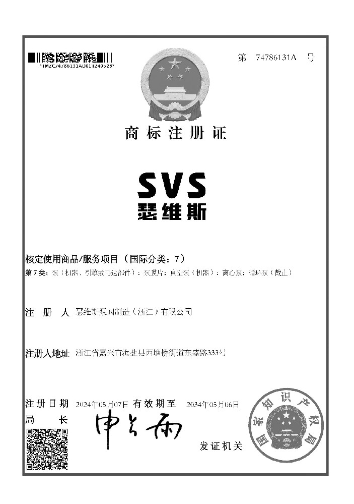 SVS瑟維斯品牌知識產(chǎn)權