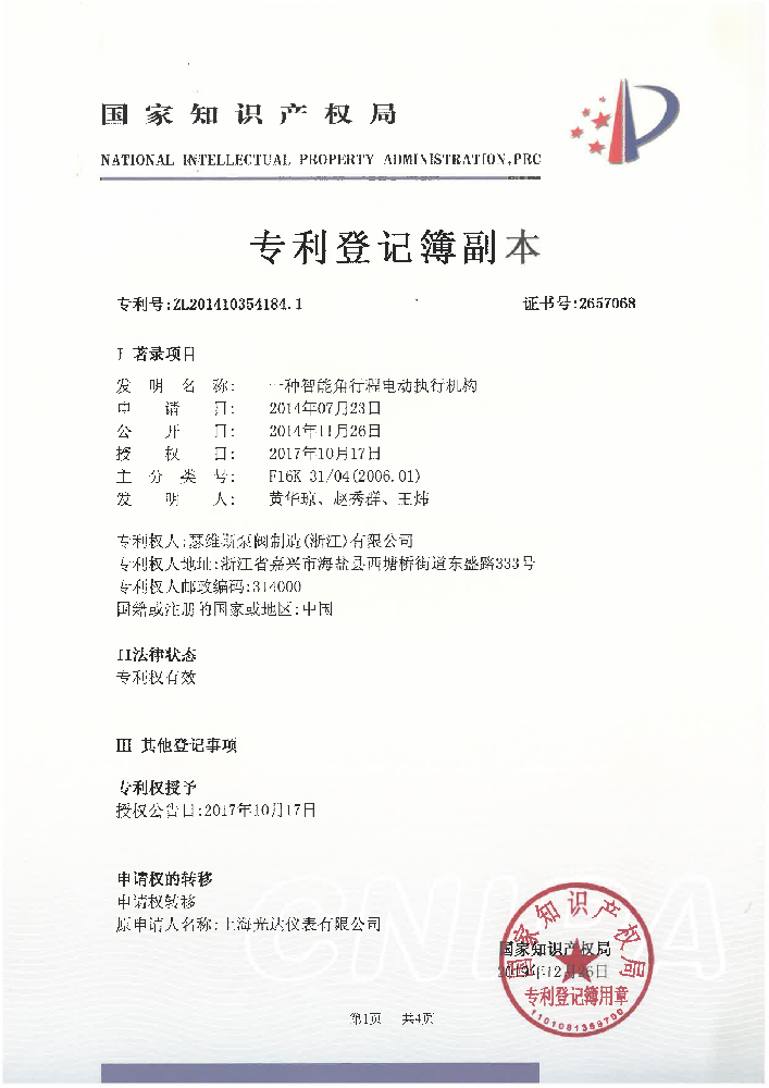 一種智能角行程電動(dòng)執行機構