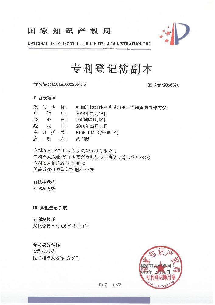 銷(xiāo)軸連接組件及其銷(xiāo)軸座、銷(xiāo)軸座的制作方法