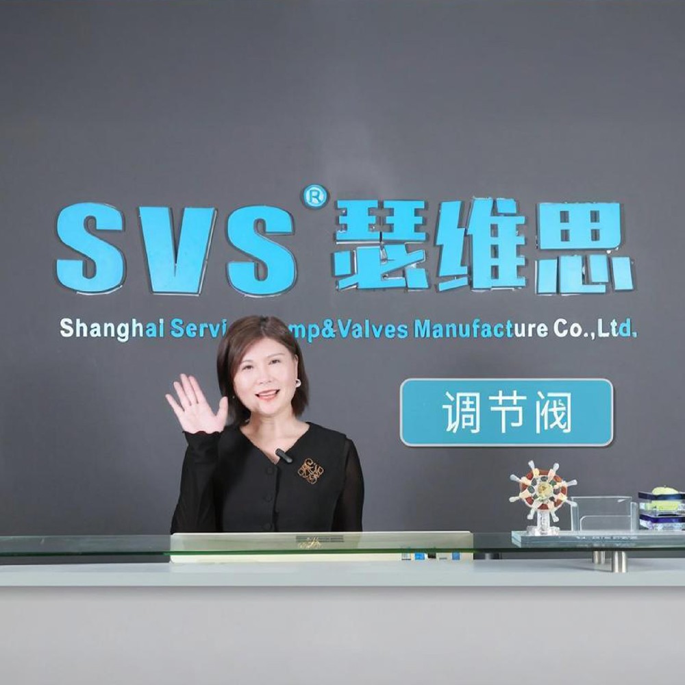 SVS調節閥產(chǎn)品介紹-上海話(huà)版