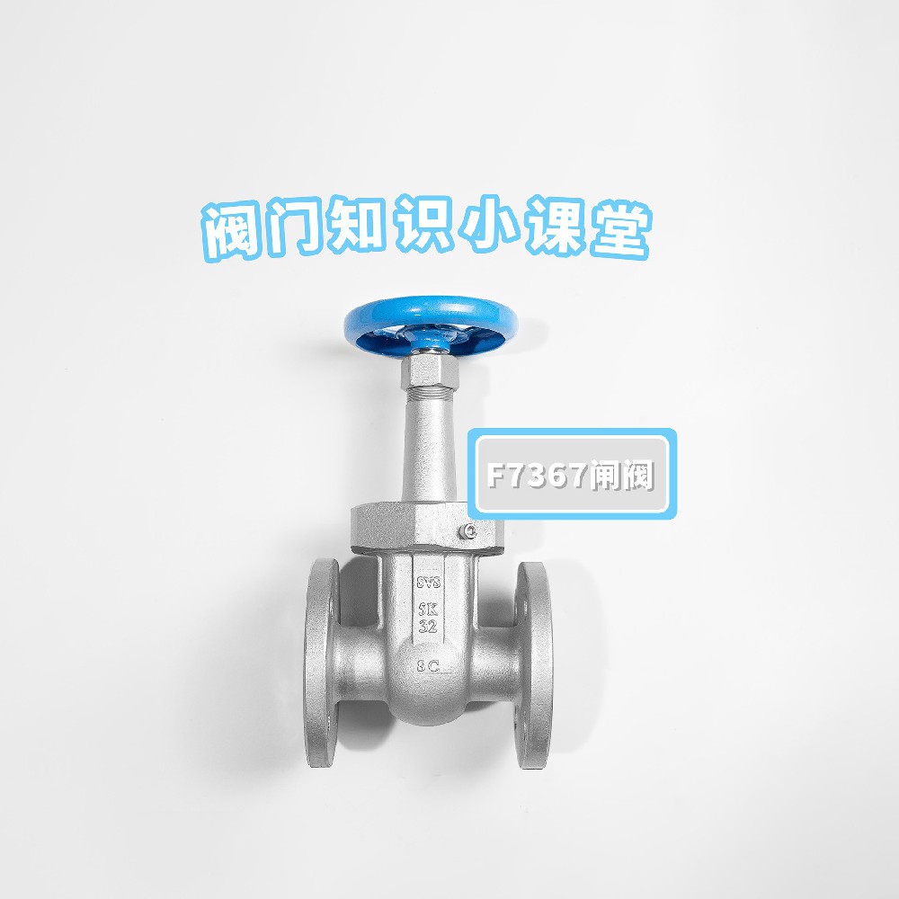 閥門(mén)知識小課堂——日標F7367閘閥產(chǎn)品介紹