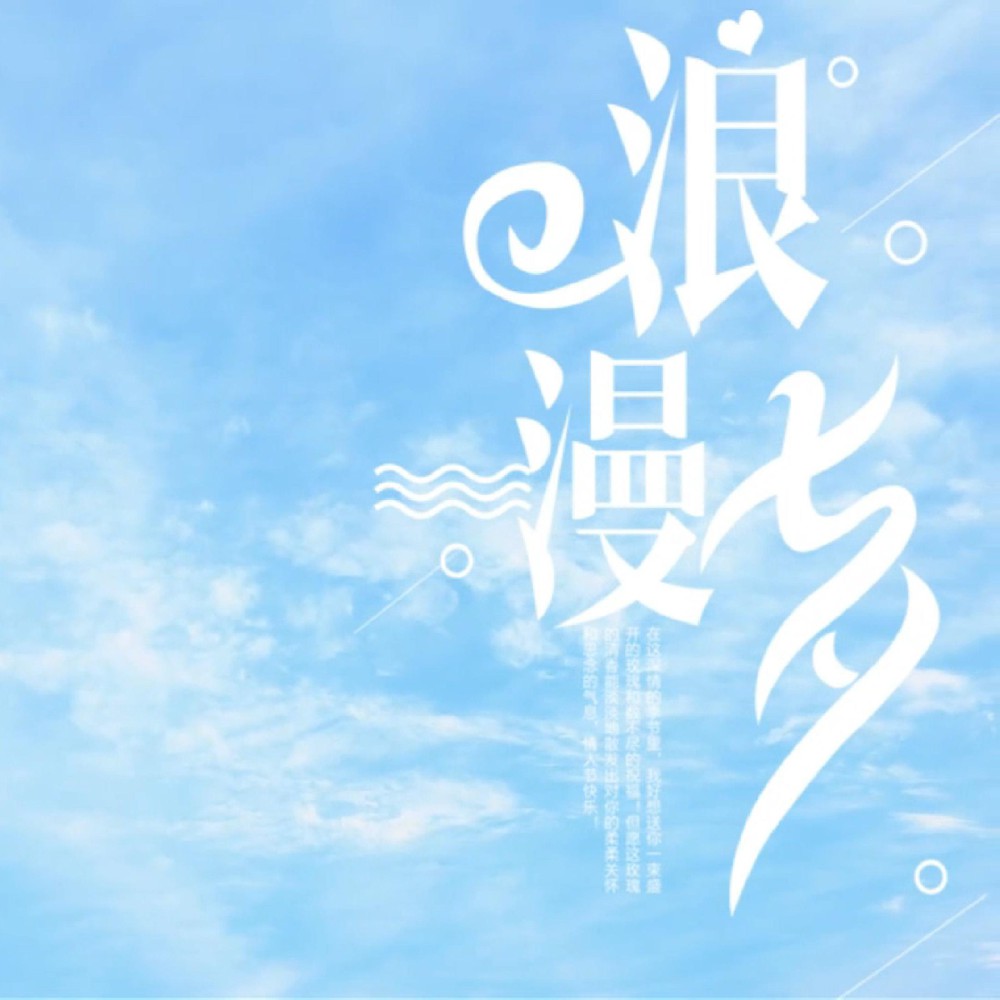 風(fēng)有約，花不誤，愿天下有情人終成眷屬！
